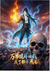 食物链番外短篇动画海报